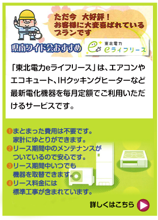 すぽっと電化リース